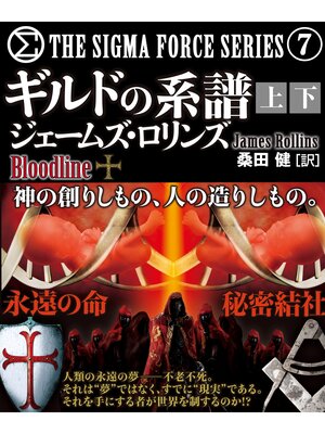 cover image of ギルドの系譜【上下合本版】